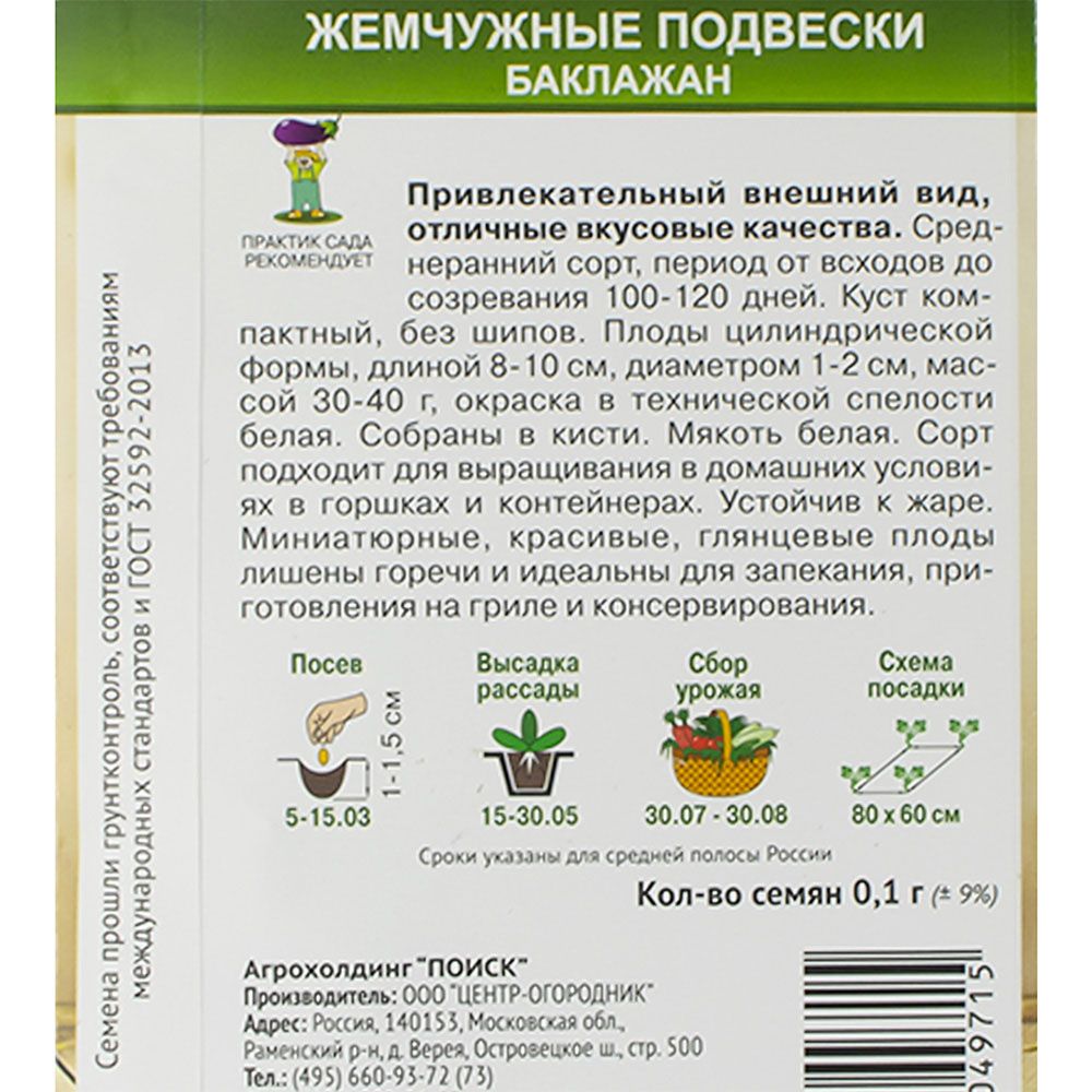 Баклажан Жемчужные подвески серия Домашняя заготовка (А) ц/п 0,1 г