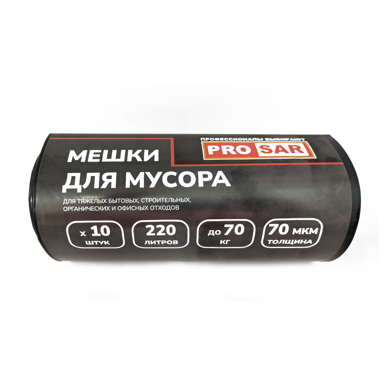 Мешки для мусора PRO SAR 220 л 10 шт 70 мкм ПВД черные