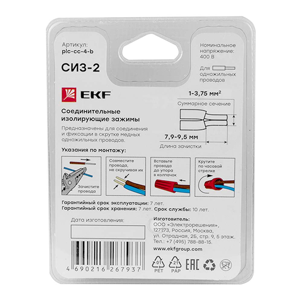 Соединительный изолирующий зажим СИЗ-2 (1-3,75мм2) блистер (10шт.) EKF