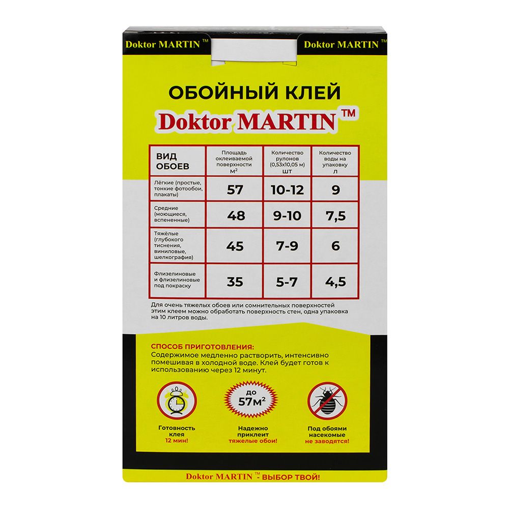 Клей для обоев универсальный Doktor Martin Универсал 57 м2 300 г