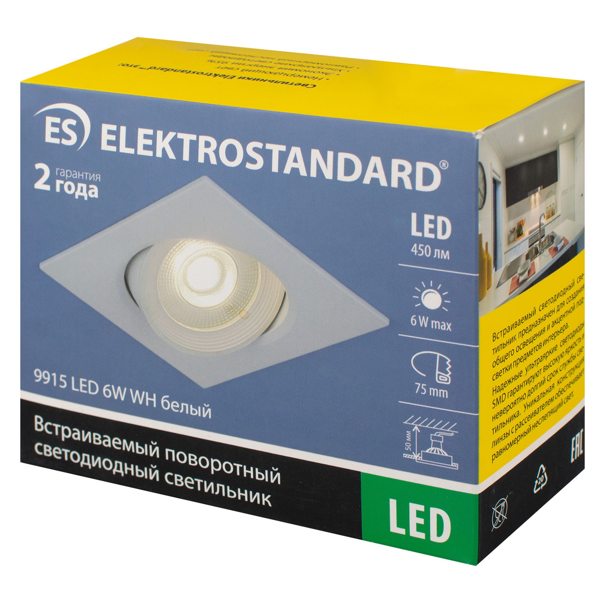 Светильник встраиваемый светодиодный 6Вт WH белый 9915 LED