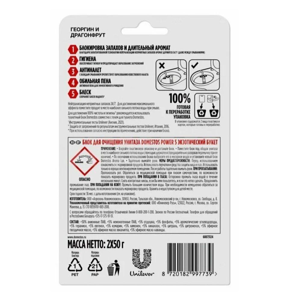 Средство чистящее для унитаза Блок Доместос Экзотический букет 2х50 г