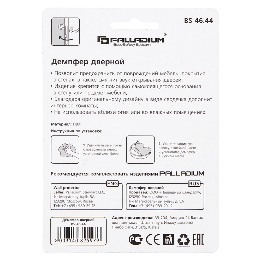 Демпфер дверной ВS 46.44 PALLADIUM