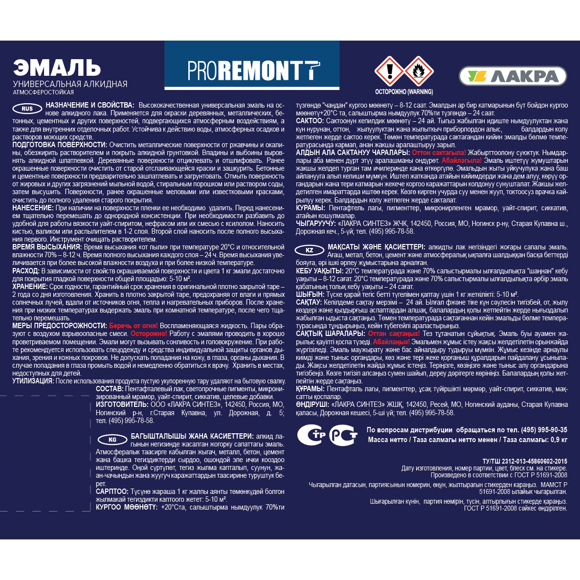 Эмаль ПФ-115 PROREMONTT Серый RAL 7004 0,9кг Л-С (10)