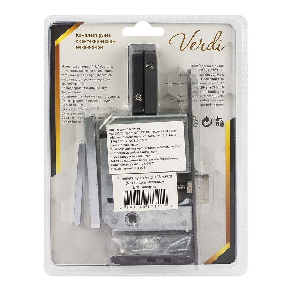 Комплект ручек Verdi 136MF/70 мат графит механизм L70+завертка