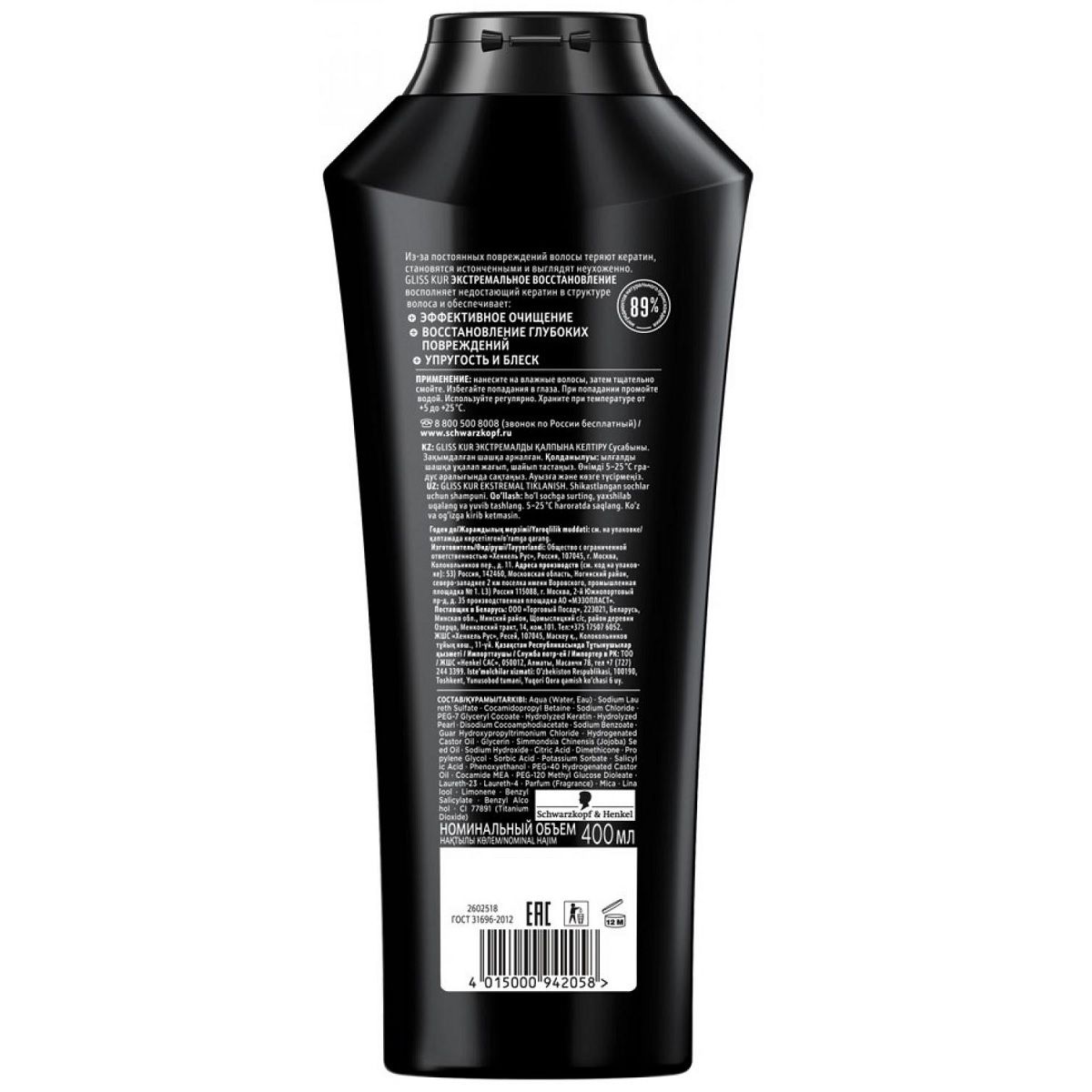 Шампунь для волос Глисс Кур Экстремальное Восстановление 400мл