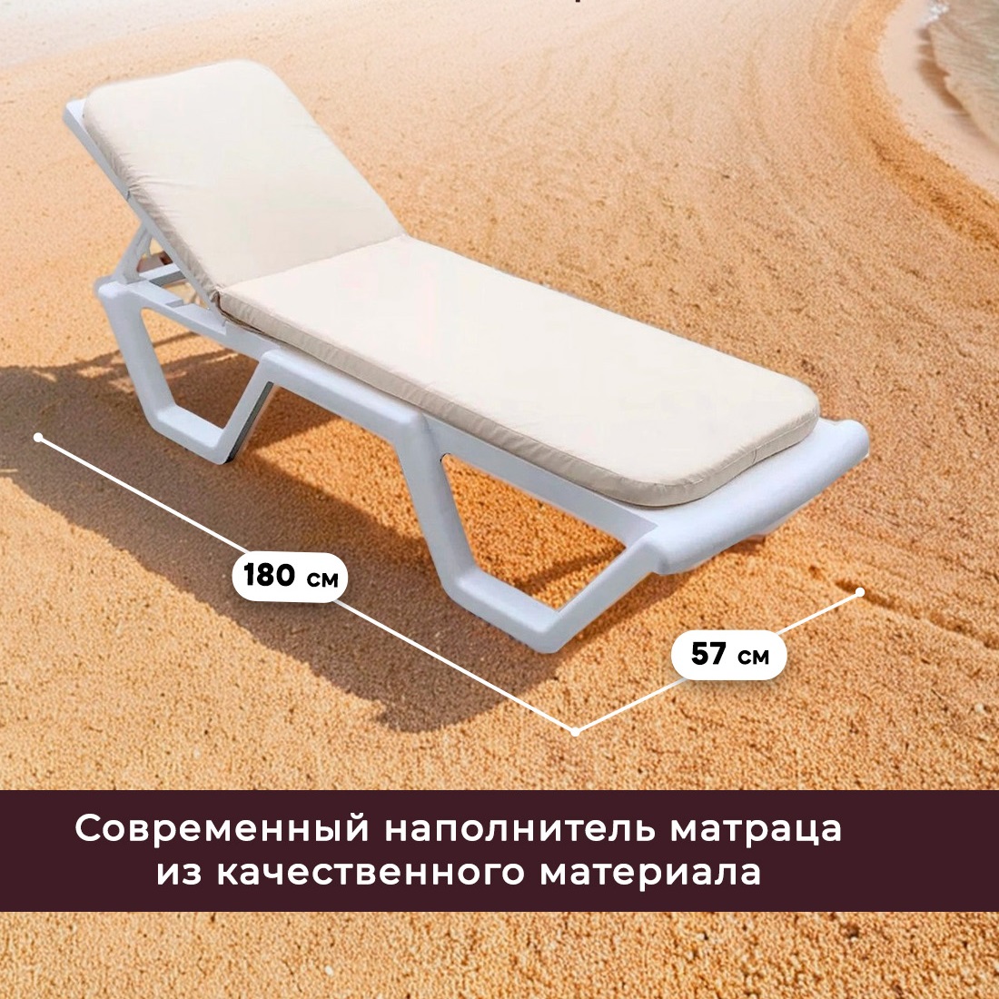 Матрас для шезлонга 570х1800х60 мм Tweet бежевый