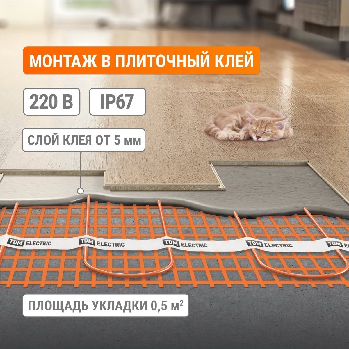 Мат нагревательный TDM Electric Комфорт МН 75Вт 0,5 м2