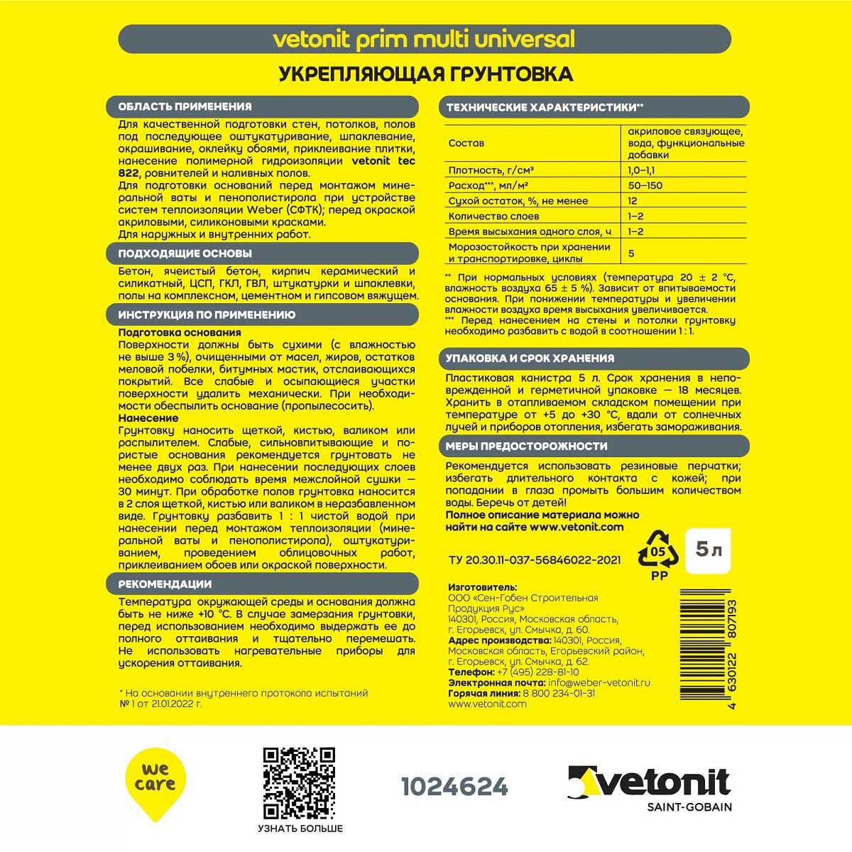 Грунтовка Vetonit Prim Multi унивесал 5 л