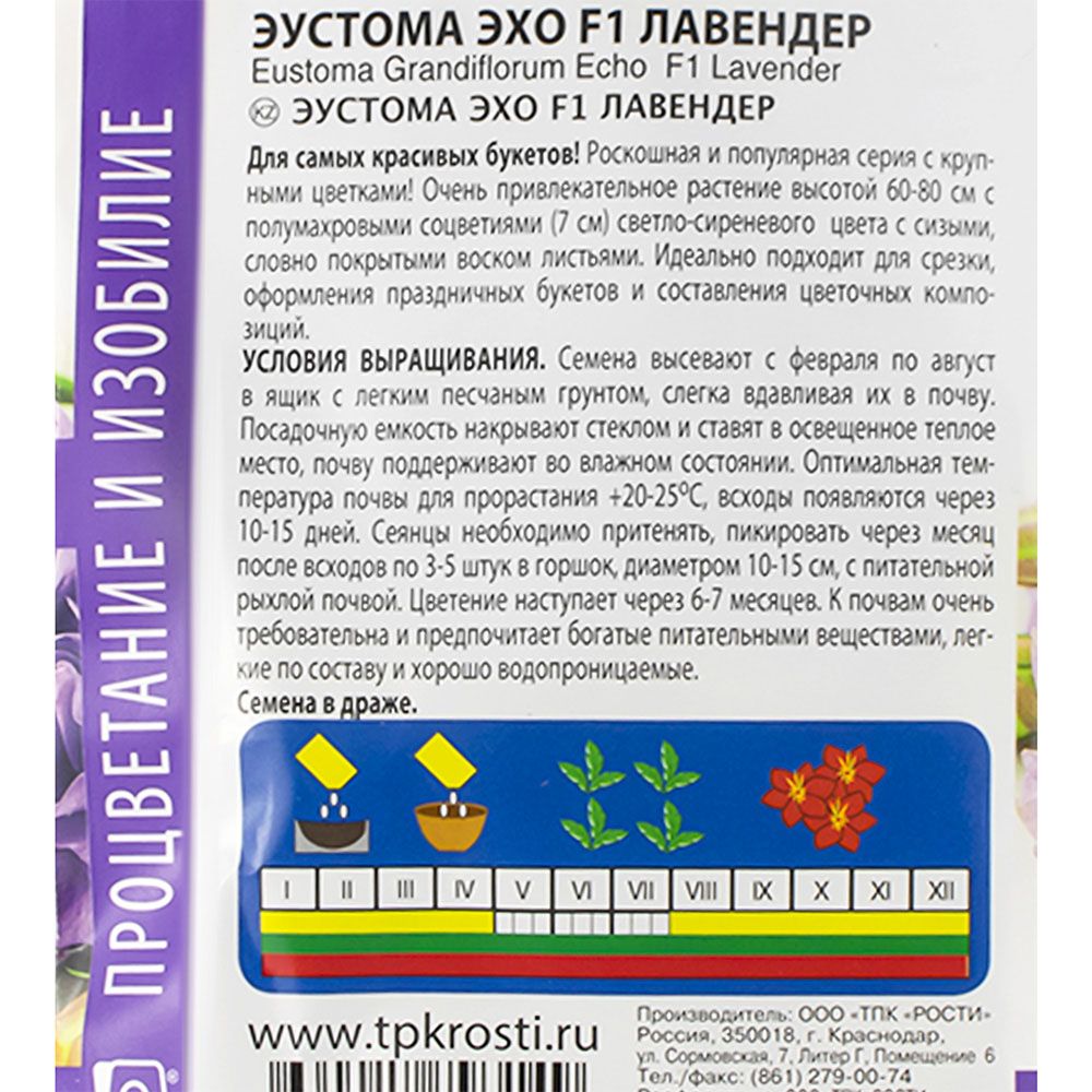 Эустома Эхо Лавендер F1 семена Агроуспех (5 шт)