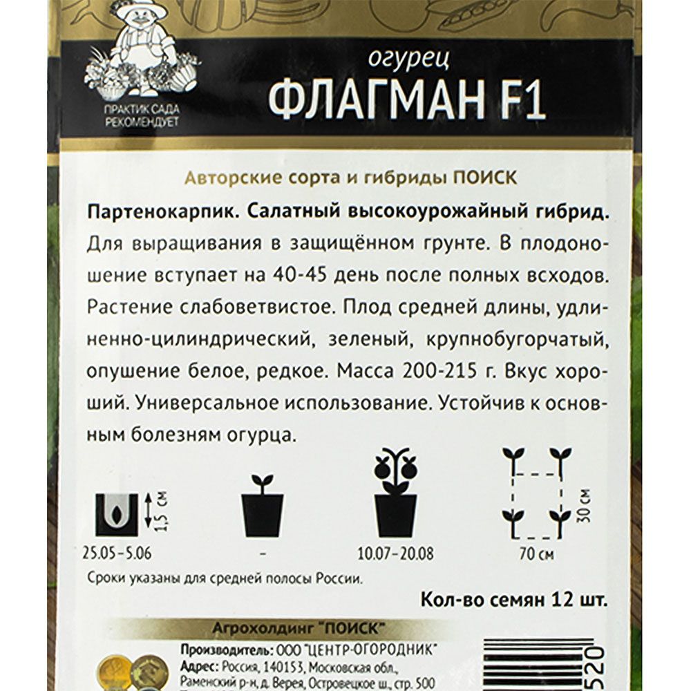 Огурец Флагман F1 (А) (ЦВ) 12шт.