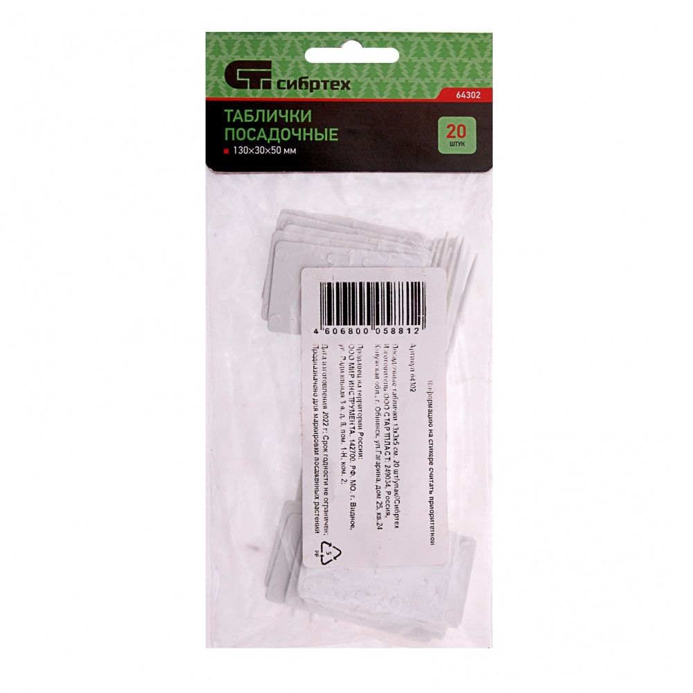 Посадочные таблички 13х3х5 см (20 шт) в упаковке
