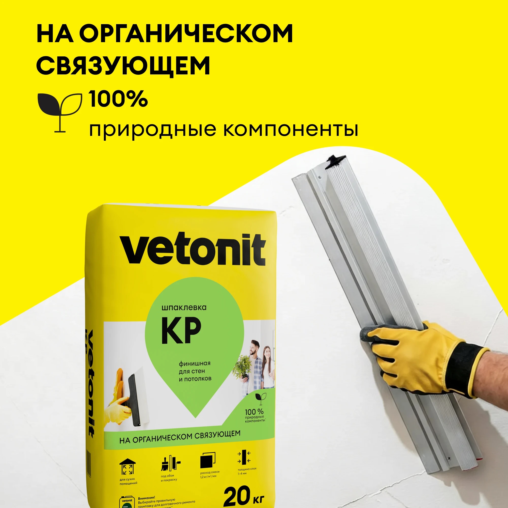 Шпатлевка финишная универсальная Vetonit КR 20 кг