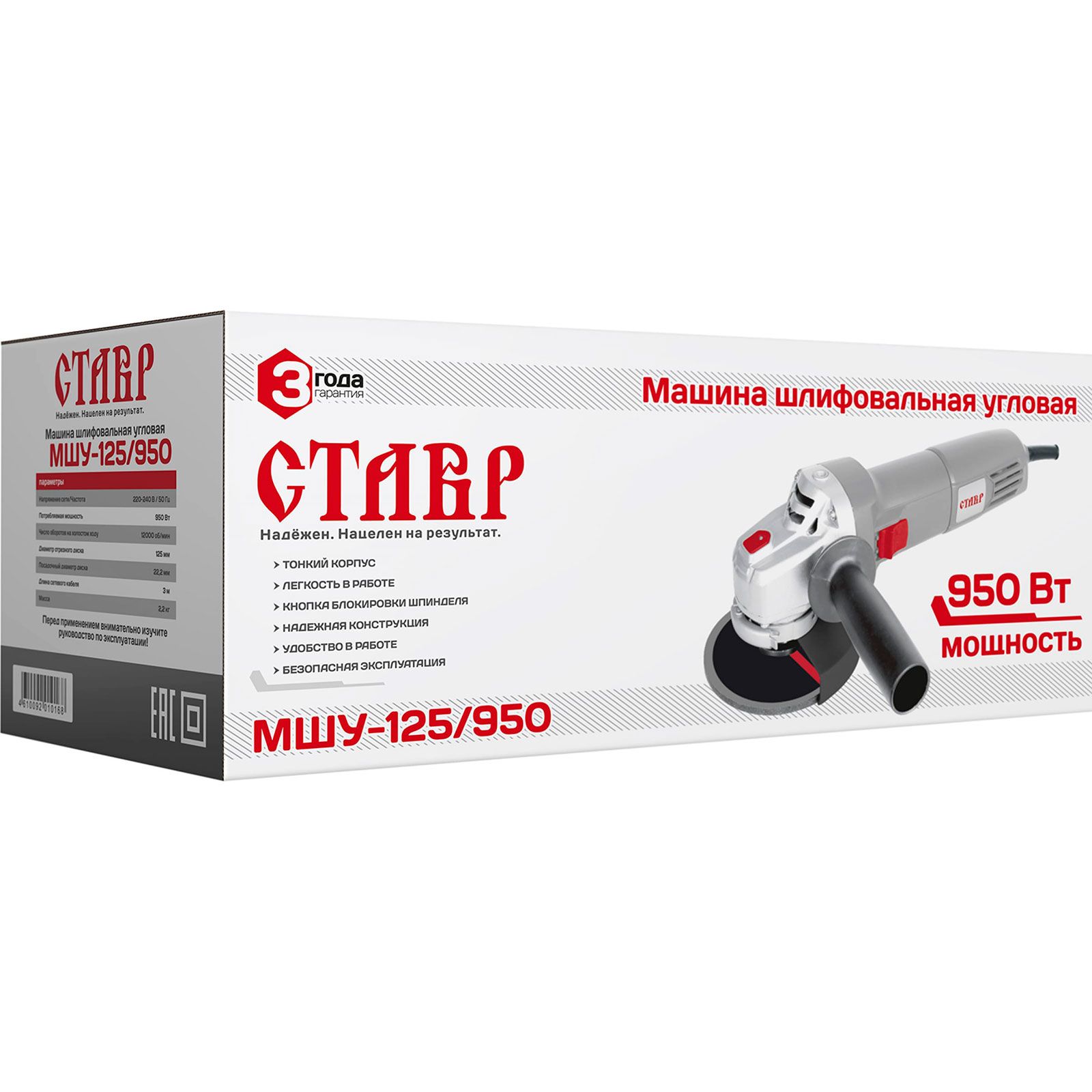 УШМ (болгарка) Ставр МШУ-125/950 950Вт 125 мм