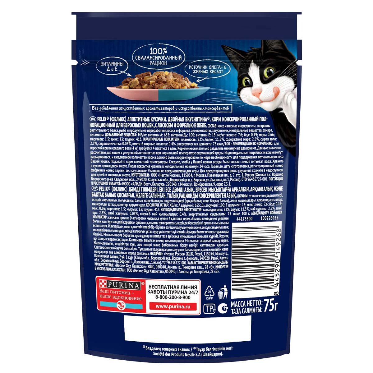 Корм для кошек влажный Felix Двойная вкуснятина Лосось форель 75 г