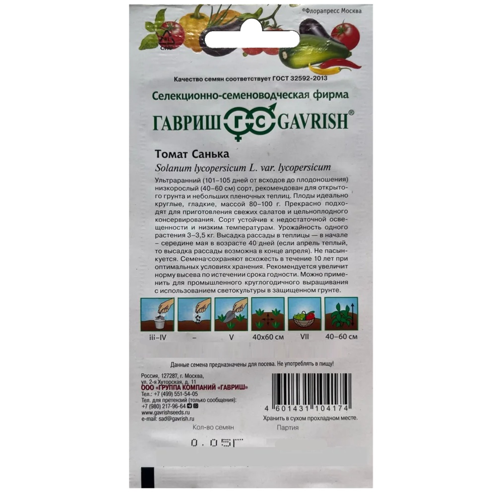 Томат Санька Гавриш 0,05 г