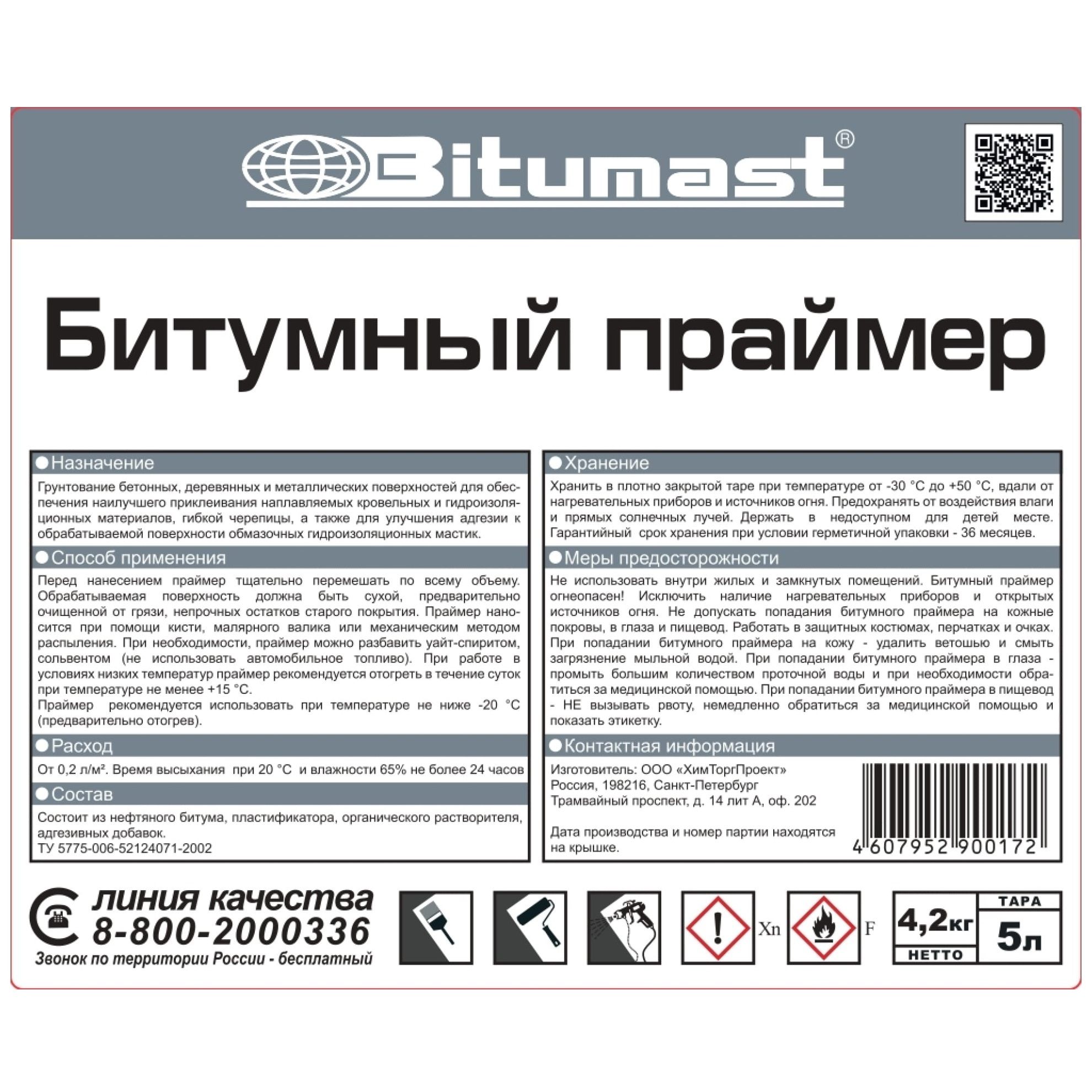 Праймер битумный 4,5 кг