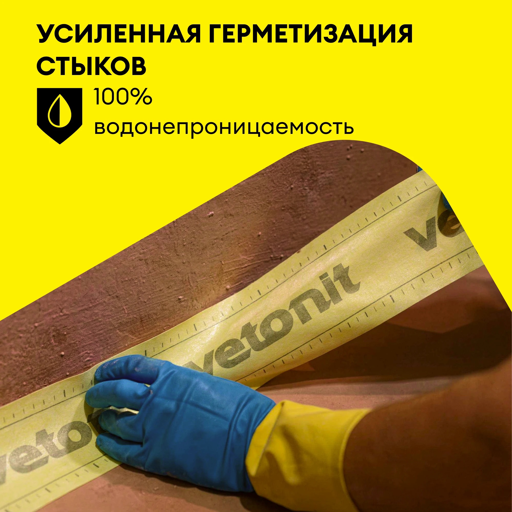 Лента гидроизоляционная Weber Tec 828 ДБ 75 120 мм х 10 м