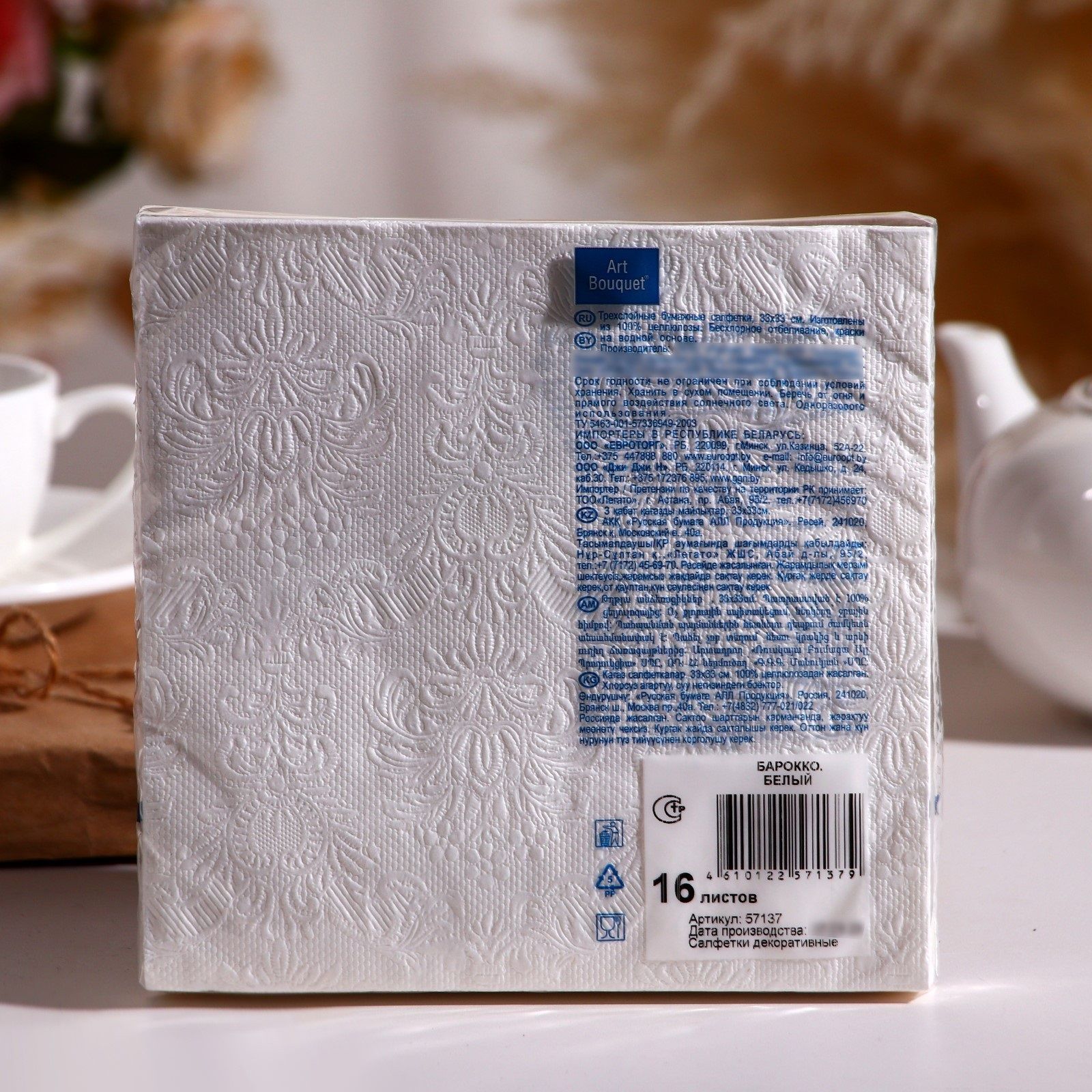 Салфетки бумажные Art Bouquet Барокко 33х33 см 3-х слойные 16 шт белые однотонные