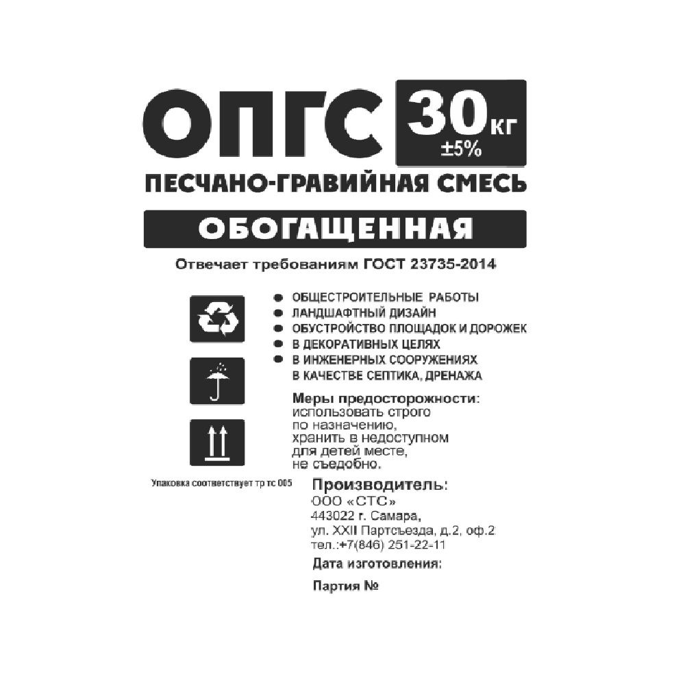 Смесь песчанно-гравийная обогащенная ОПГС 30 кг