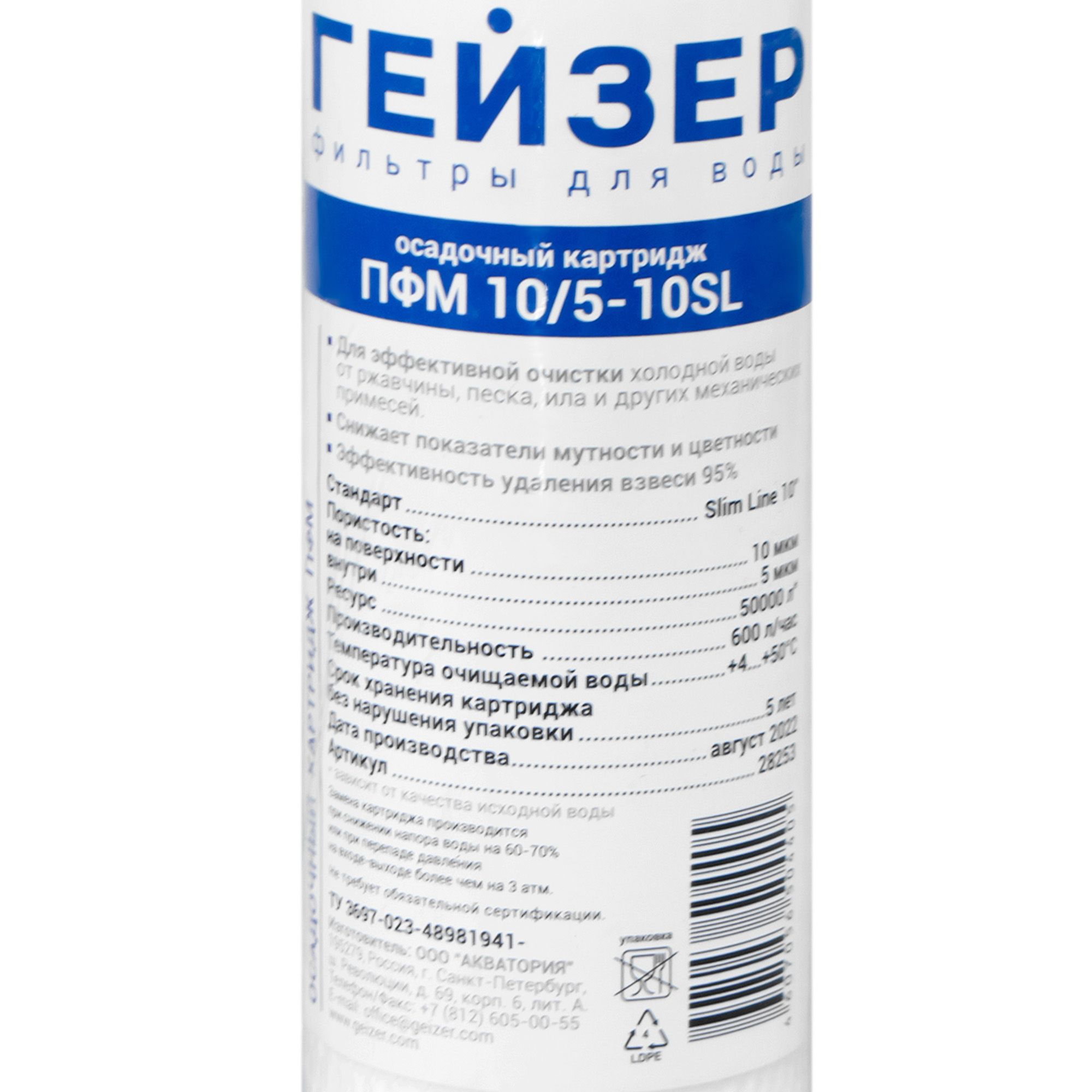 Картридж Гейзер ПФМ 10/5-10SL