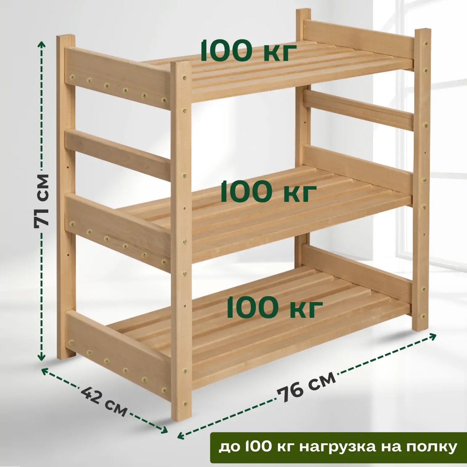 Стеллаж деревянный 3 полки 760х710х420 мм std-31