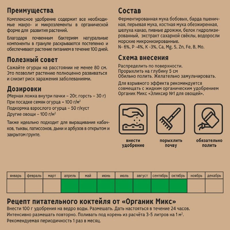 Удобрение для огурцов ОрганикМикс 200 г