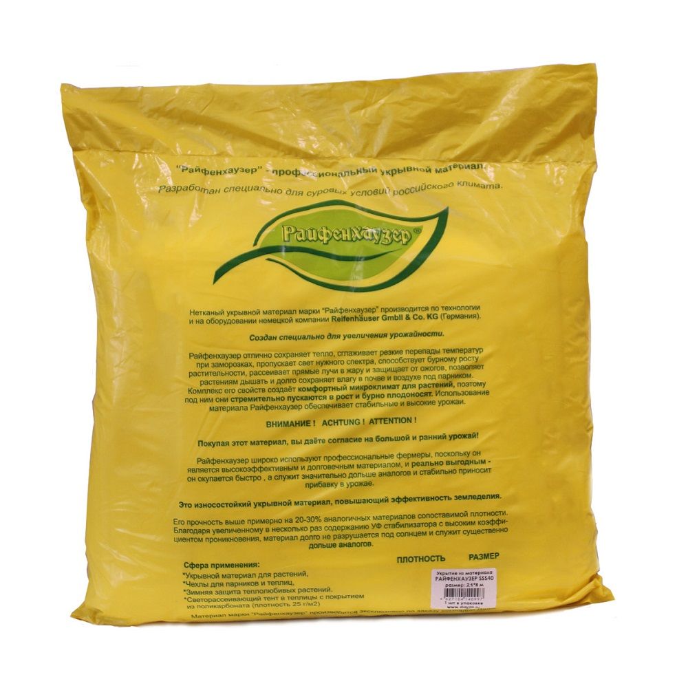 Укрывной материал 45 г/м2 2,1х8 м Райфенхаузер белый