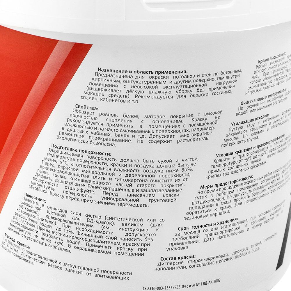 Краска ВД интерьерная Profilux PL- 07А, супербелая, 1,4 кг