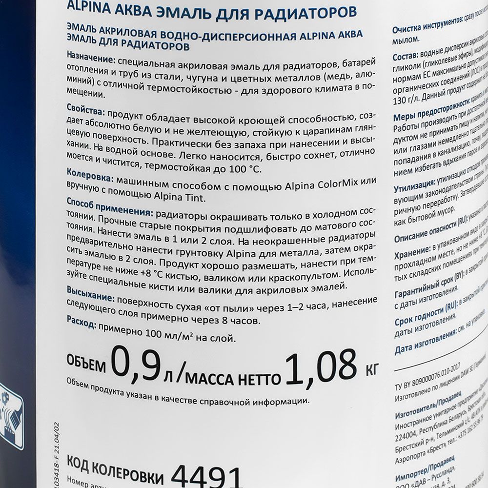 Эмаль  д/радиатор Alpina Aqua Heizkoerper 0,9л