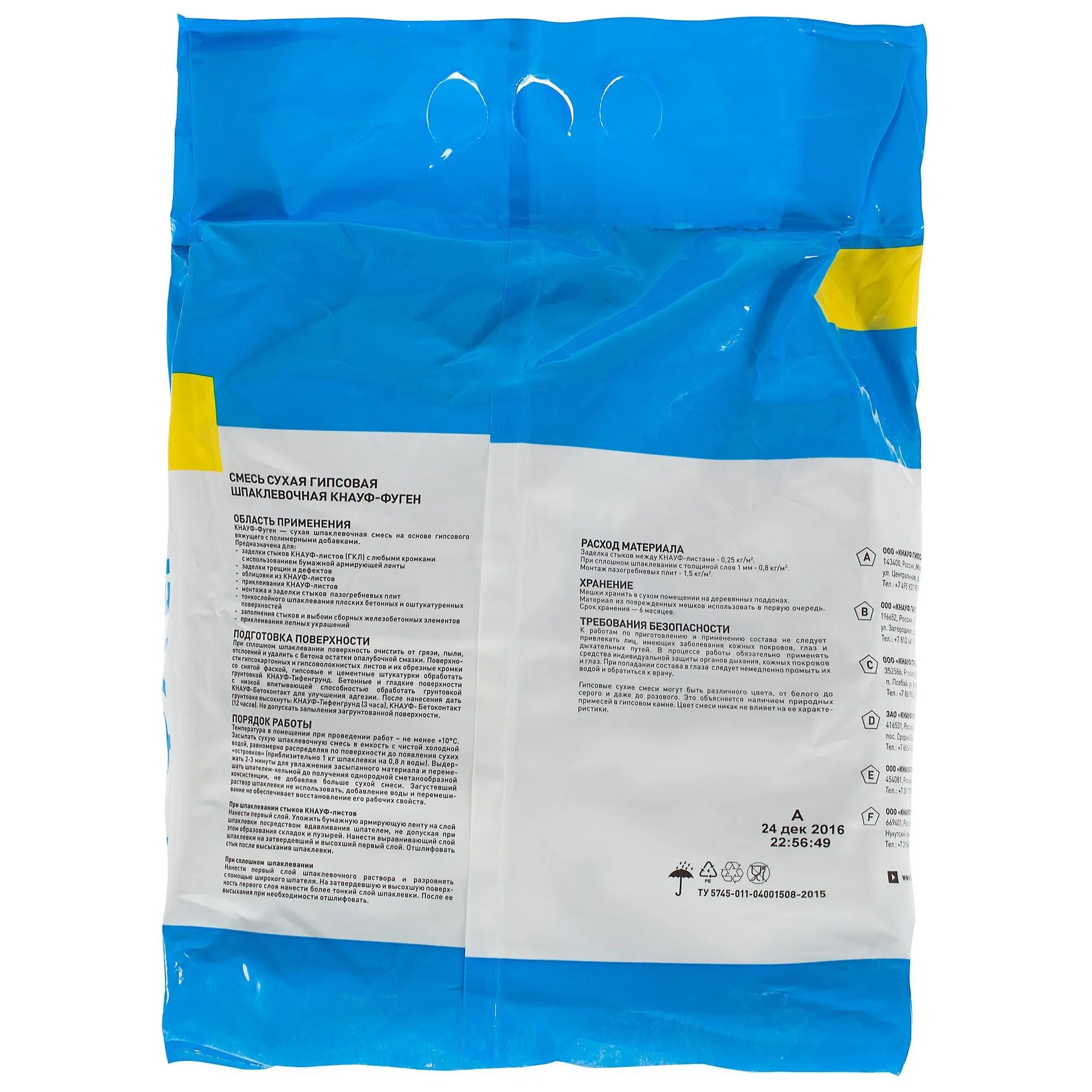 Шпатлевка гипсовая Knauf Фуген 5 кг