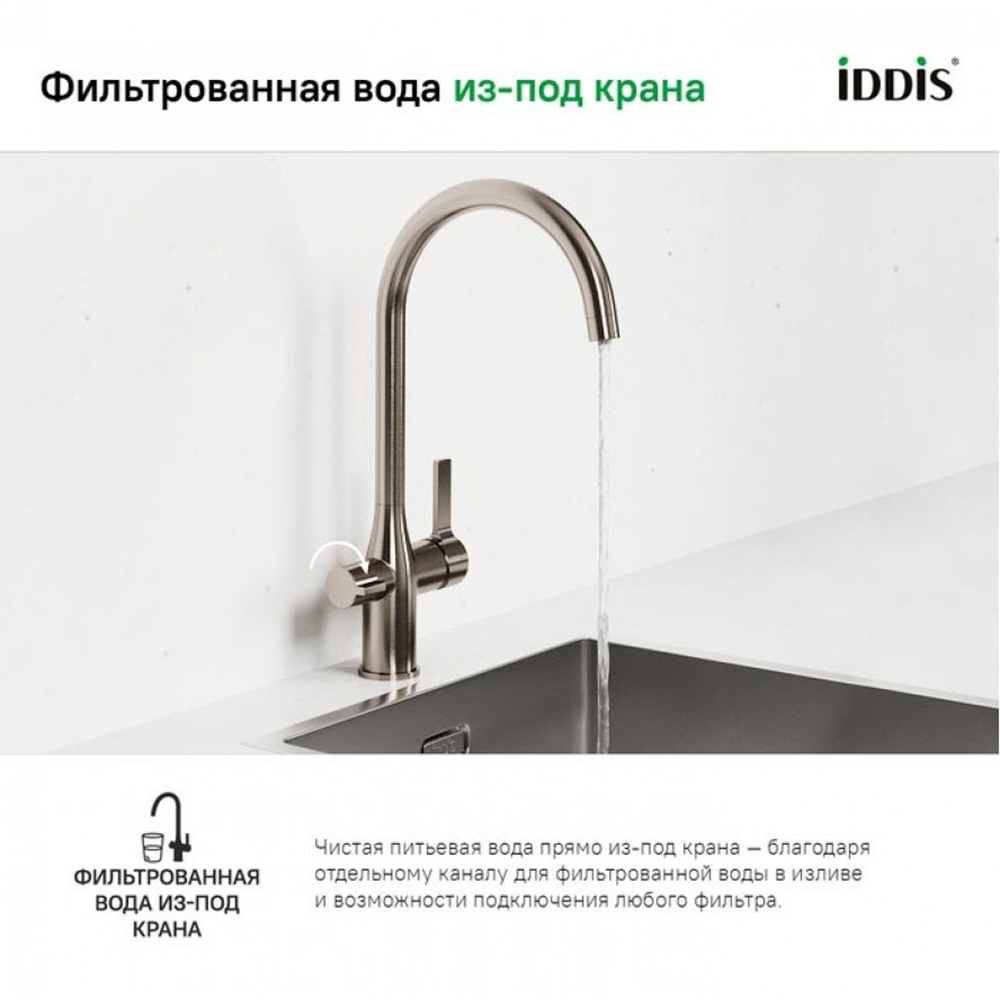 Смеситель для кухни Iddis Pure PURBNFJi05 с фильтром