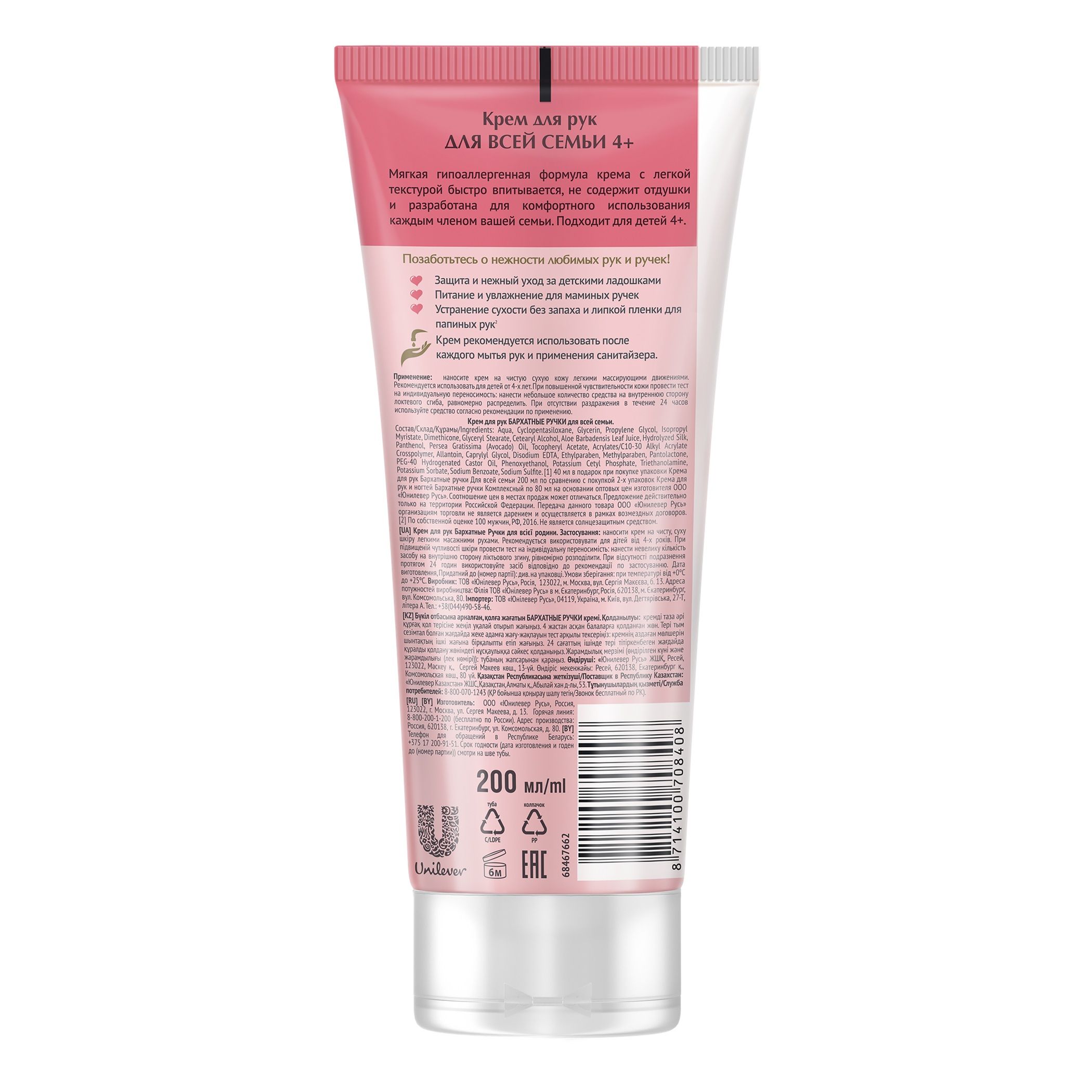 Крем для рук для всей семьи Бархатные ручки 200мл