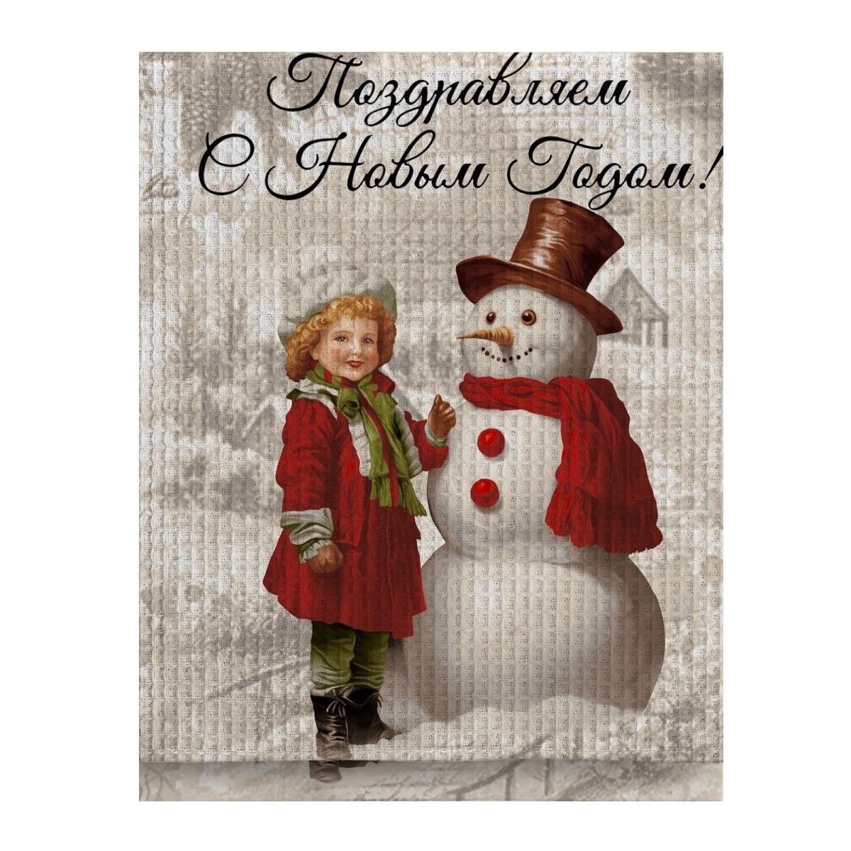 Набор полотенец кухонных вафельных Vse Doma 45х60 см 3 шт 60327-1 Праздничная открытка