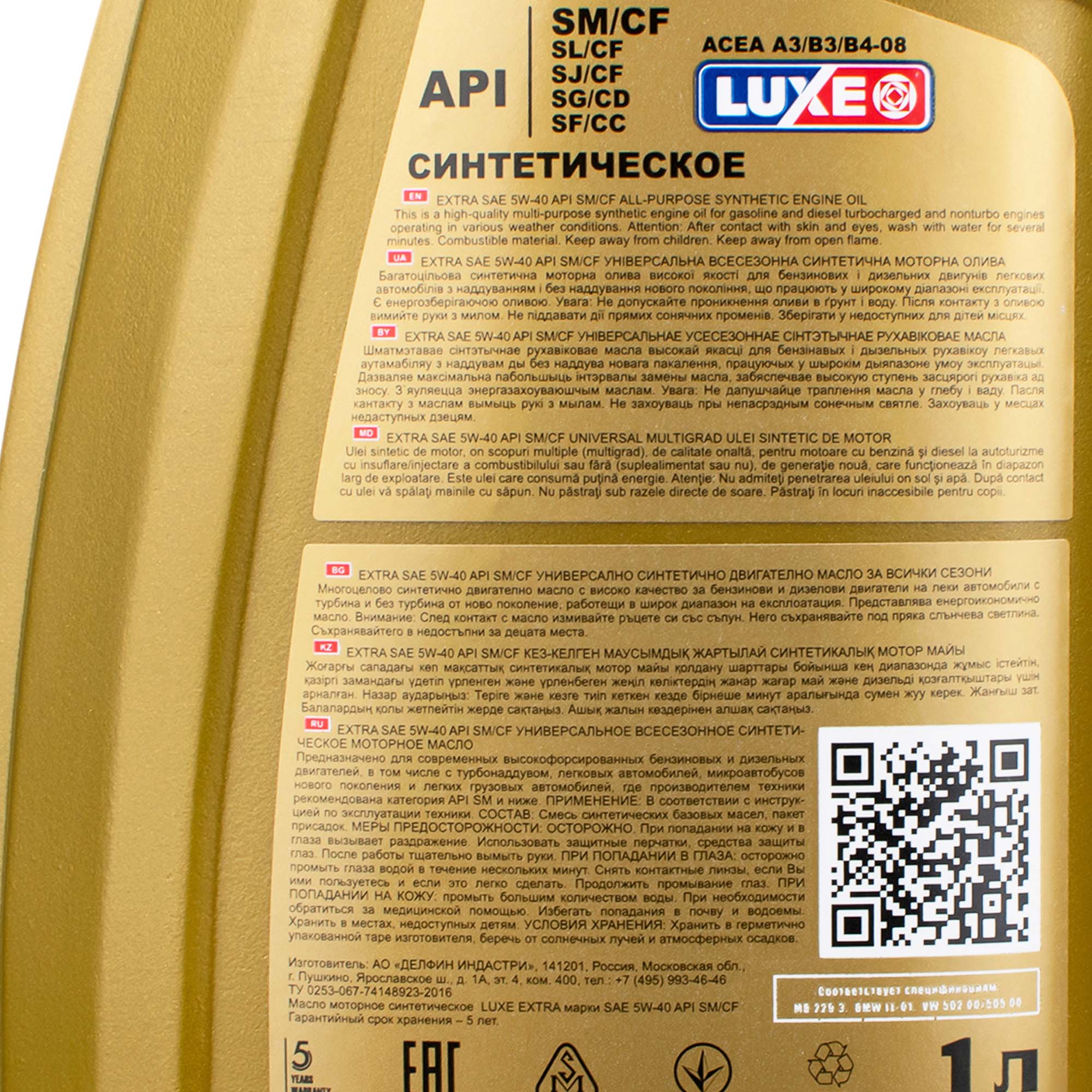 Масло моторное синтетическое LUXE экстра 5/40 1л