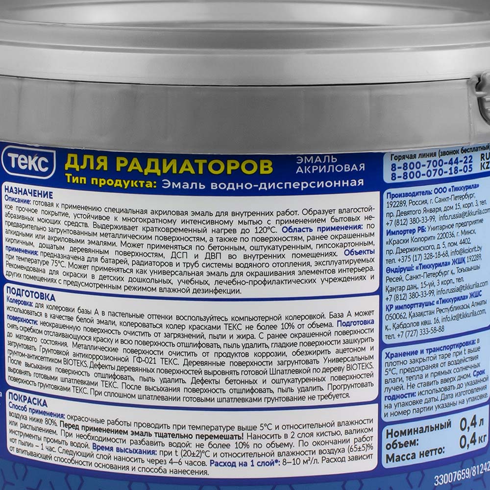 Эмаль акриловая для радиаторов Текс 0,4 л.,белая