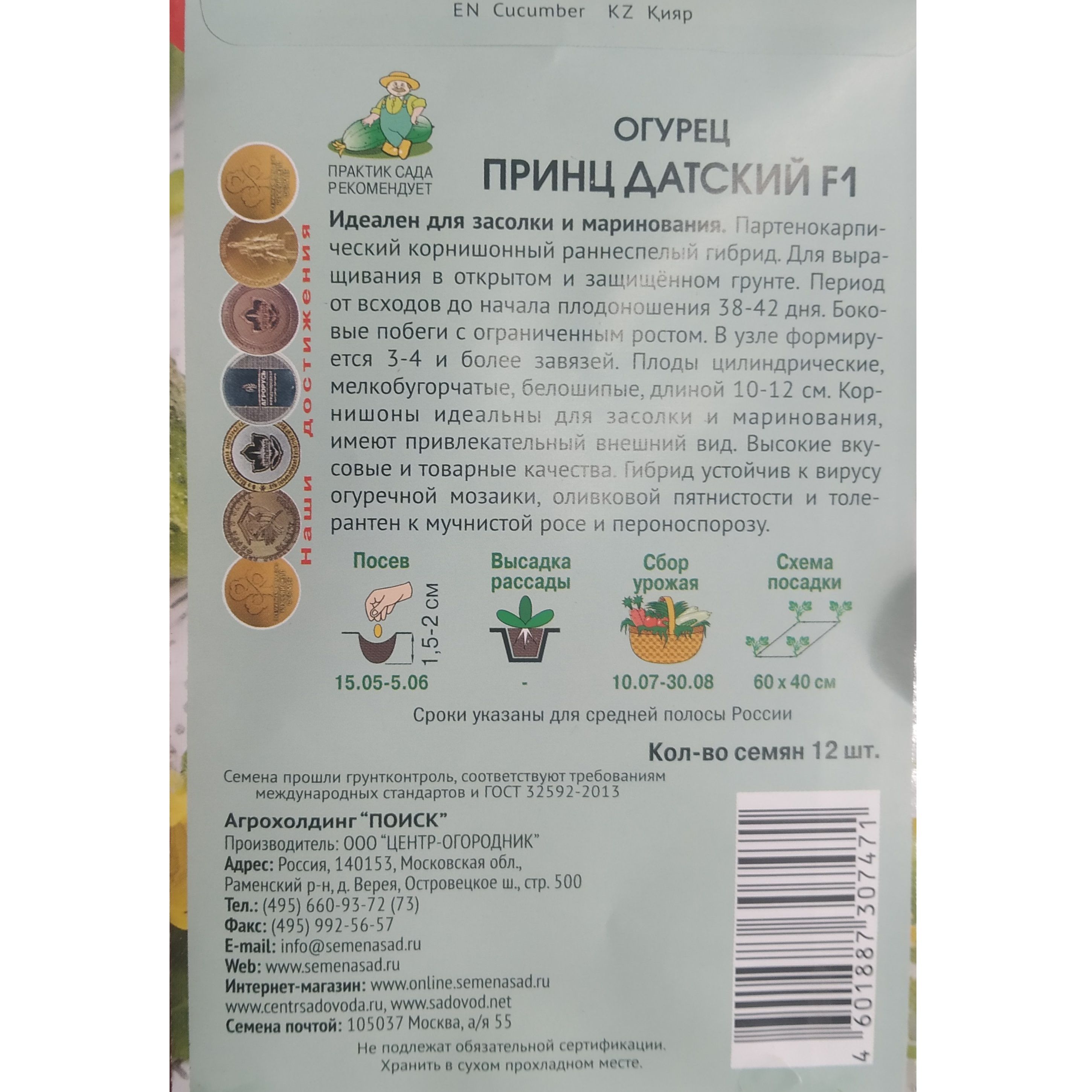 Огурец Принц Датский F1  (А)(ЦВ) 12шт.