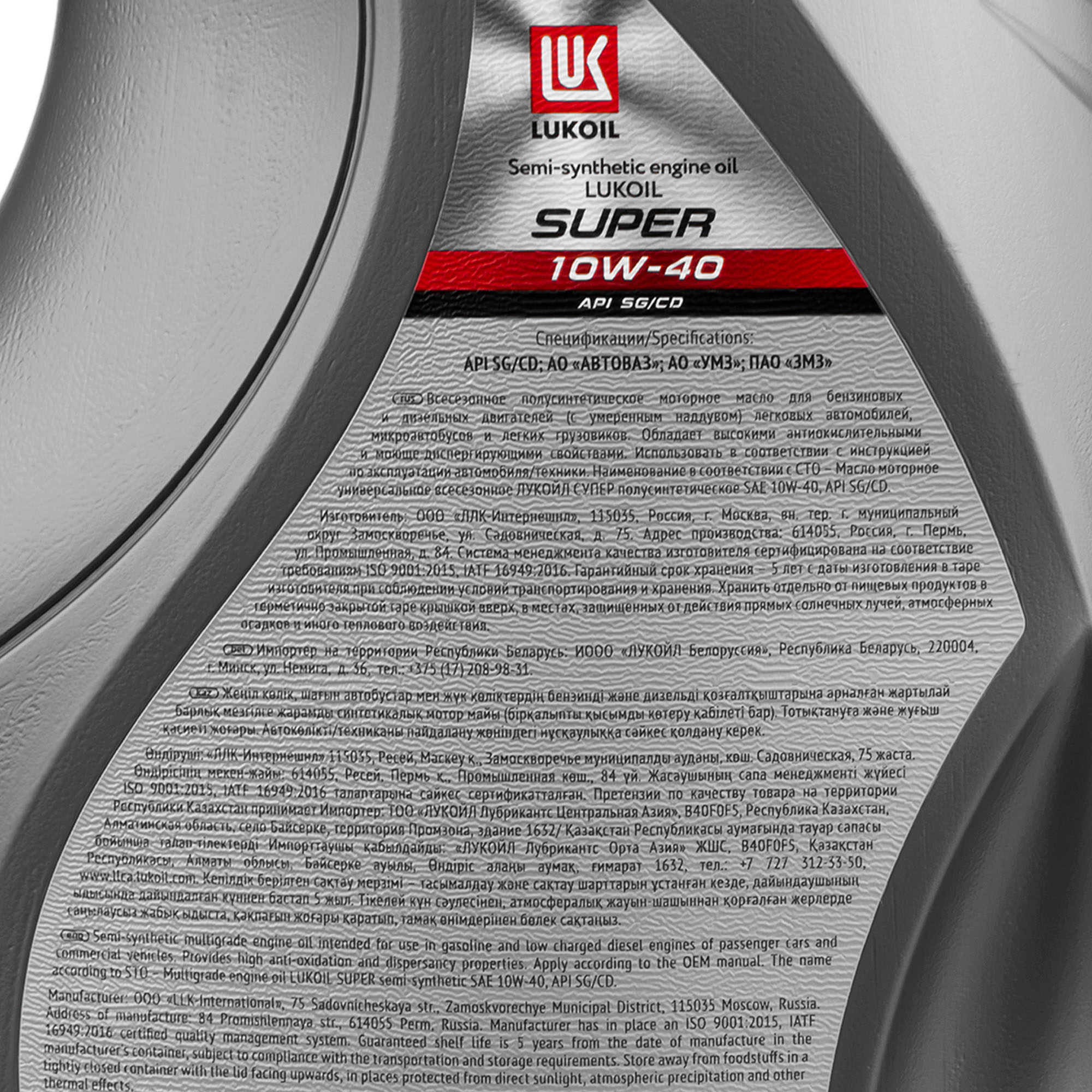 Масло моторное ЛУКОЙЛ Супер10w40 SG/CD п/с 5л