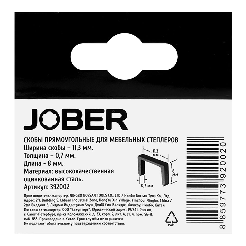 Скобы для степлера тип 53 8 мм 1000 шт Практика Мастер/Jober