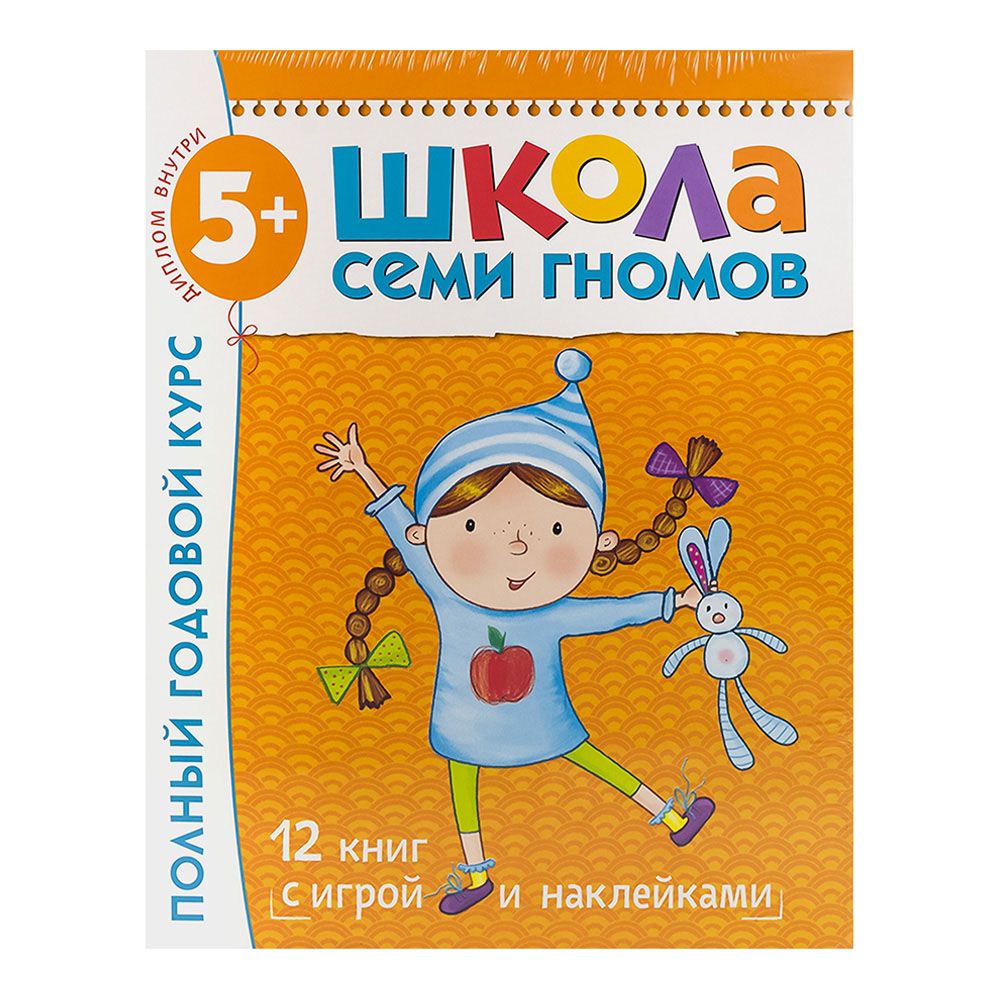 Набор книг Школа семи гномов полный годовой курс 5-6 лет 12 книг