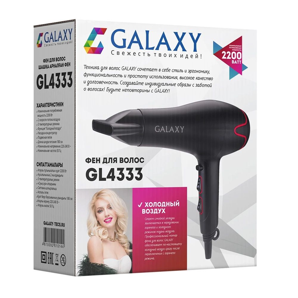 Фен для волос Galaxy Line GL 4333 2200Вт 2 скорости