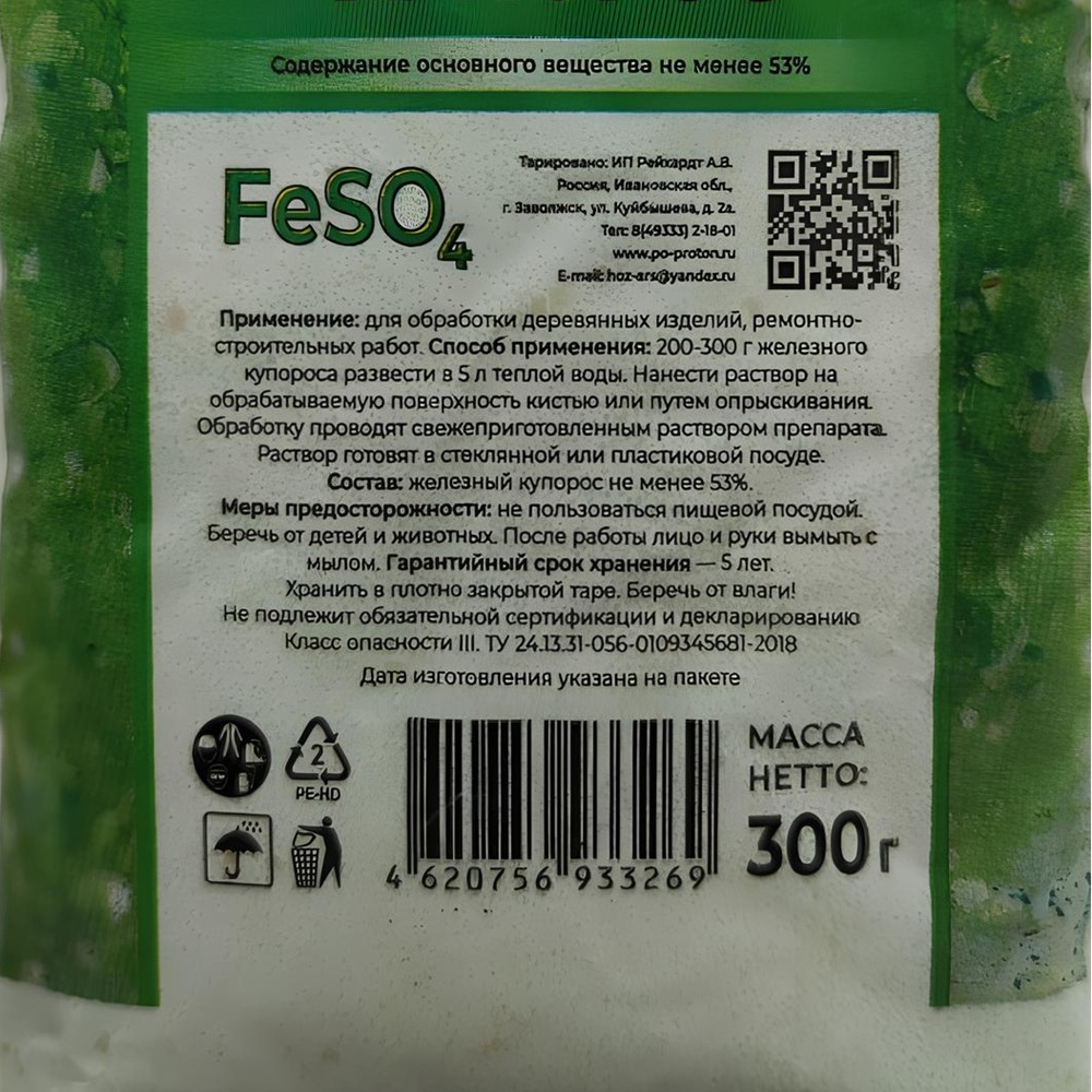 Железный купорос Вертоград 300 г