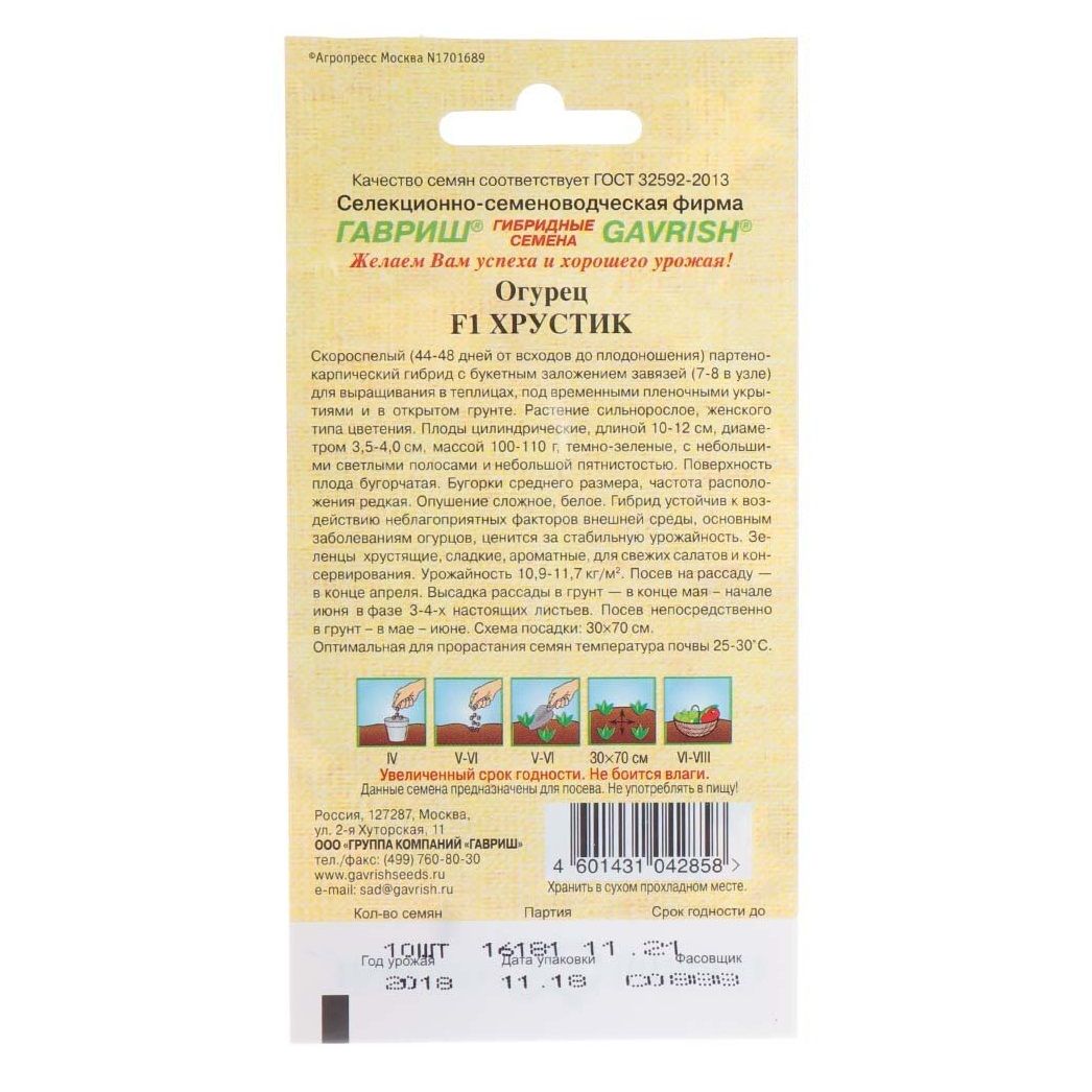 Огурец корнишон Хрустик F1 Гавриш 10 шт