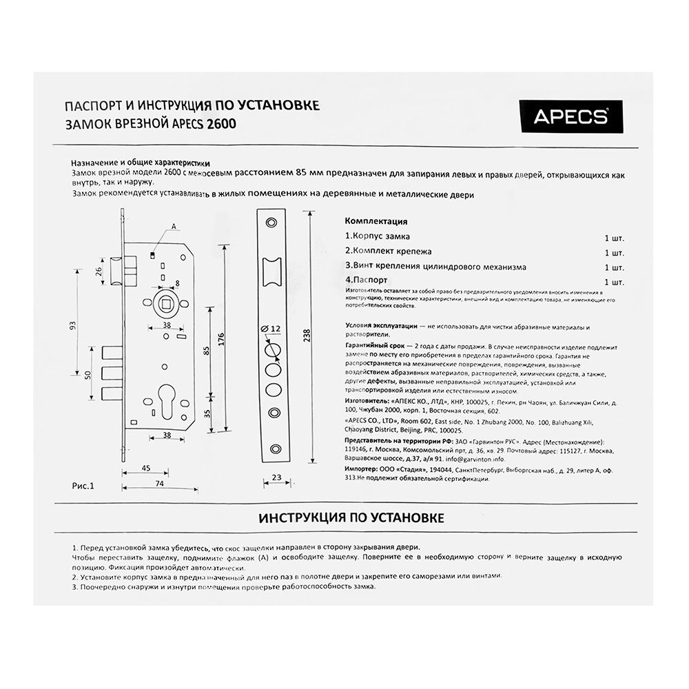 Замок врезной Apecs 2600-CR хром