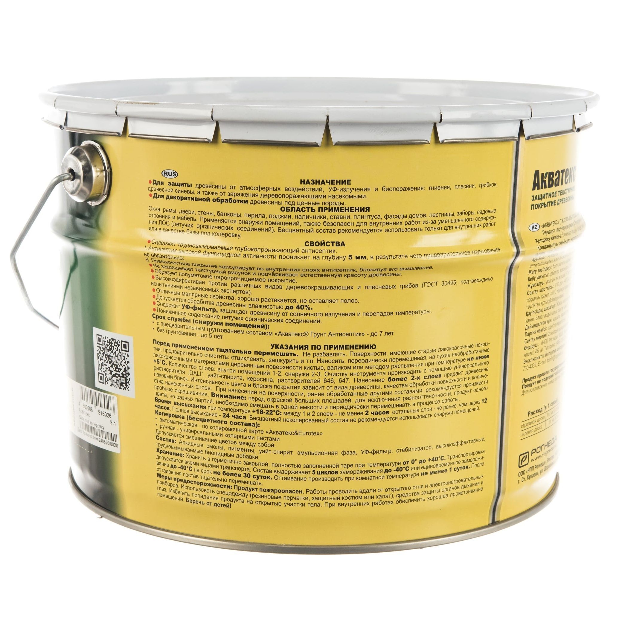 Акватекс (текстурное покрытие) 9 л (белый) (1)