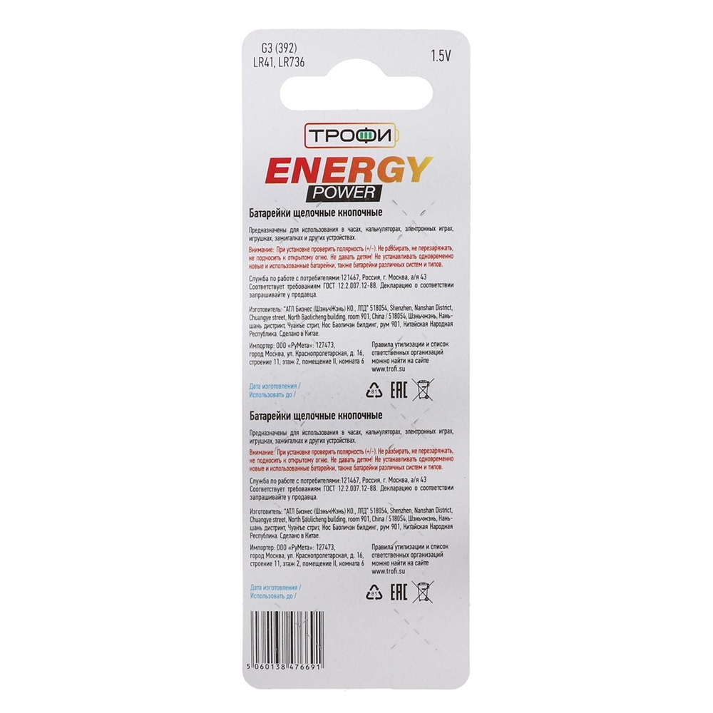 Батарейка щелочная Трофи Energy Power Button Cell G3 LR736 BL-10 10 шт