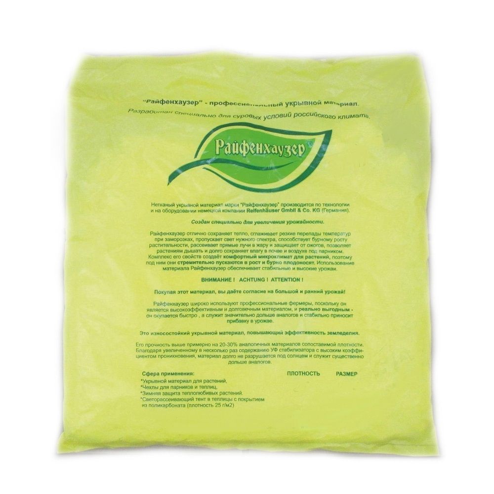 Укрывной материал 45 г/м2 1,4х8 м Райфенхаузер белый