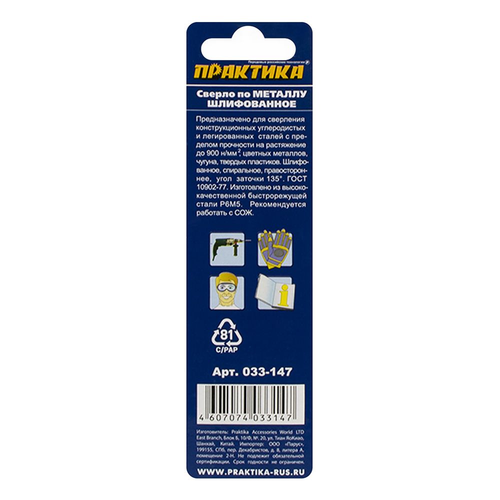 Сверло по металлу 2х49 мм 2 шт Р6М5 Практика 033-147