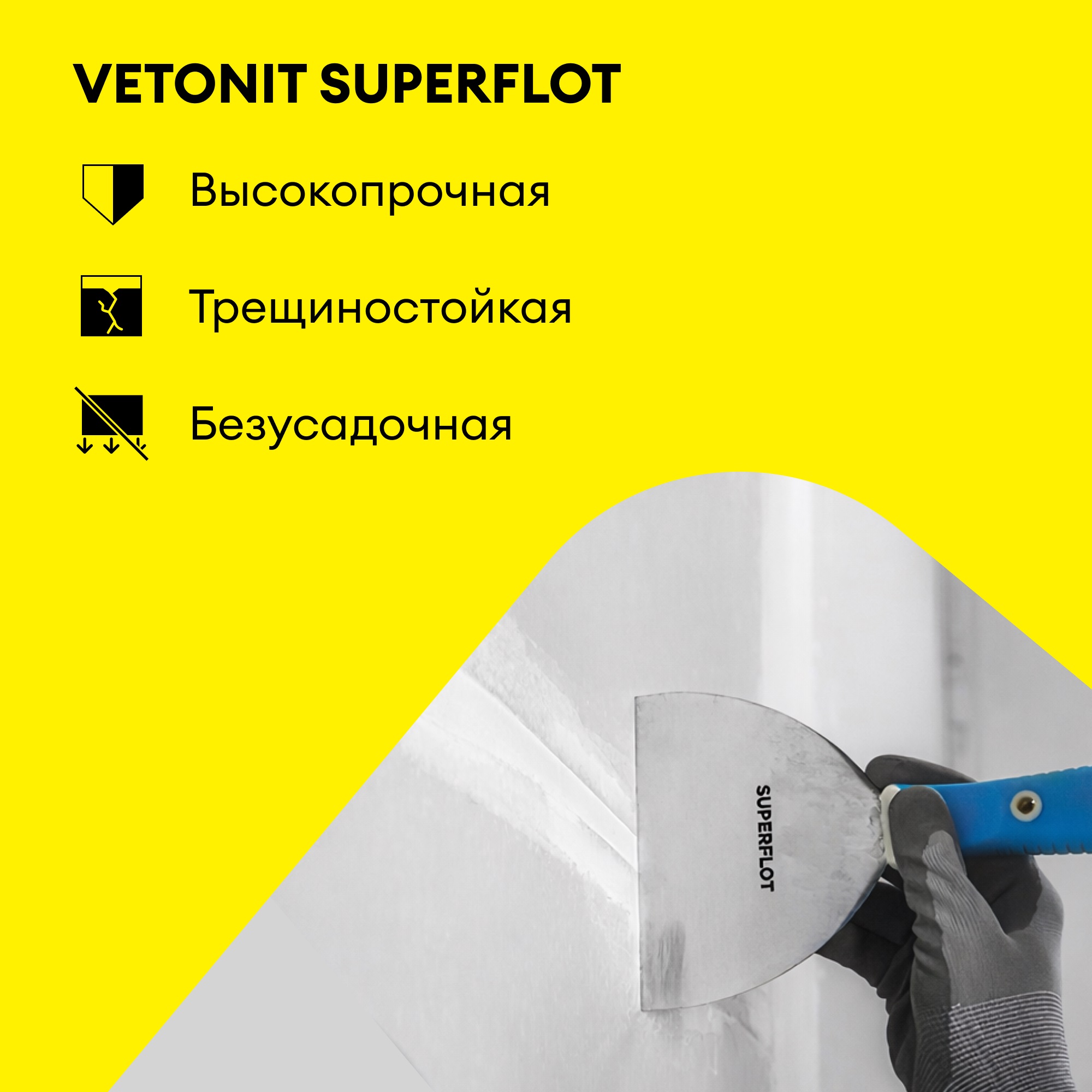 Шпатлевка гипсовая для заделки стыков Vetonit Superflot 5 кг