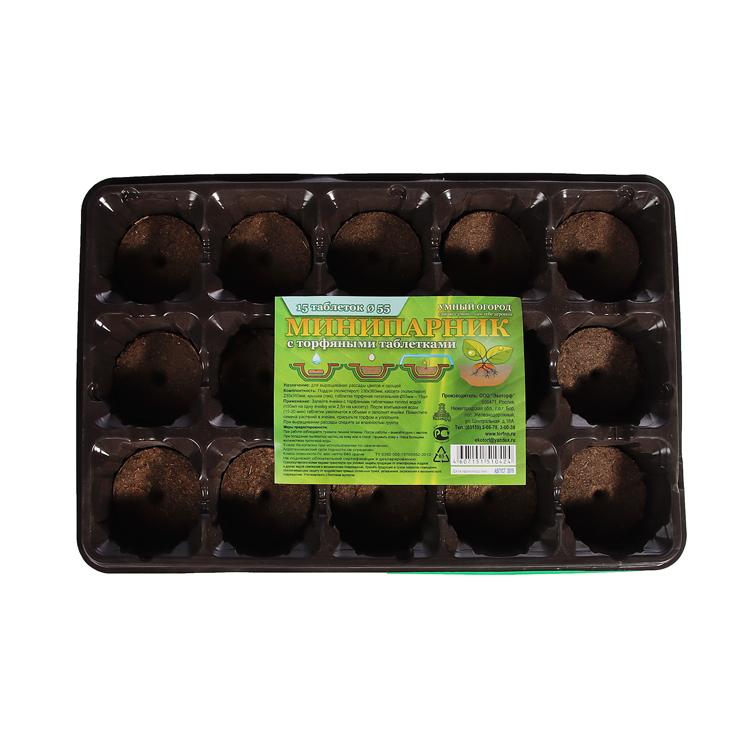 Парник с торфяными таблетками 55 мм 15 шт с крышкой